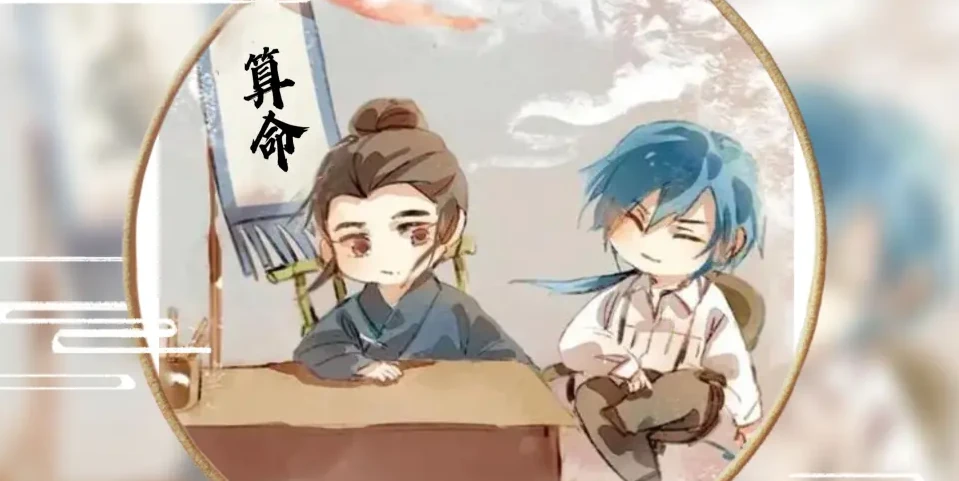 我是个算命先生